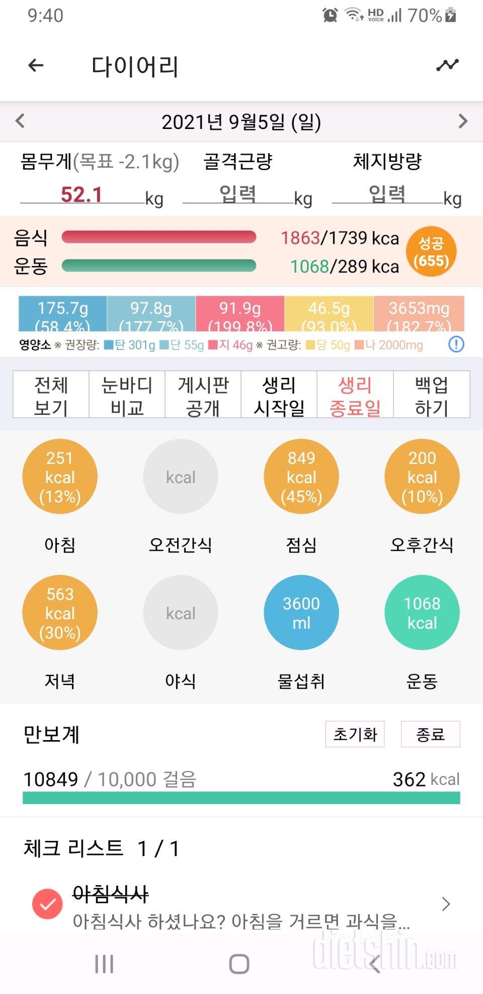 30일 당줄이기 160일차 성공!