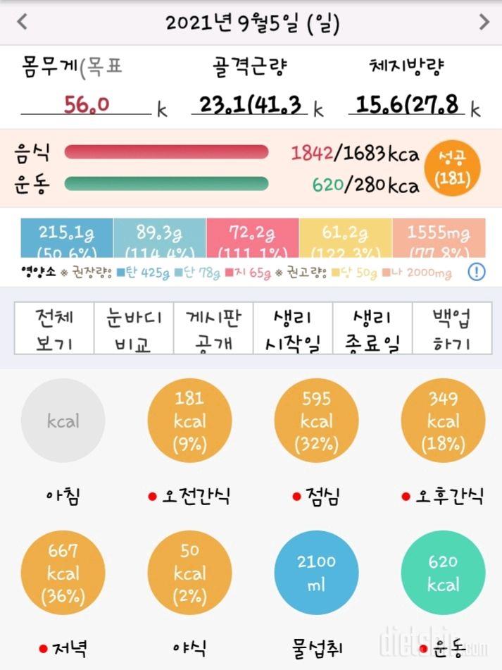 2021. 9. 5   하루 마무리..