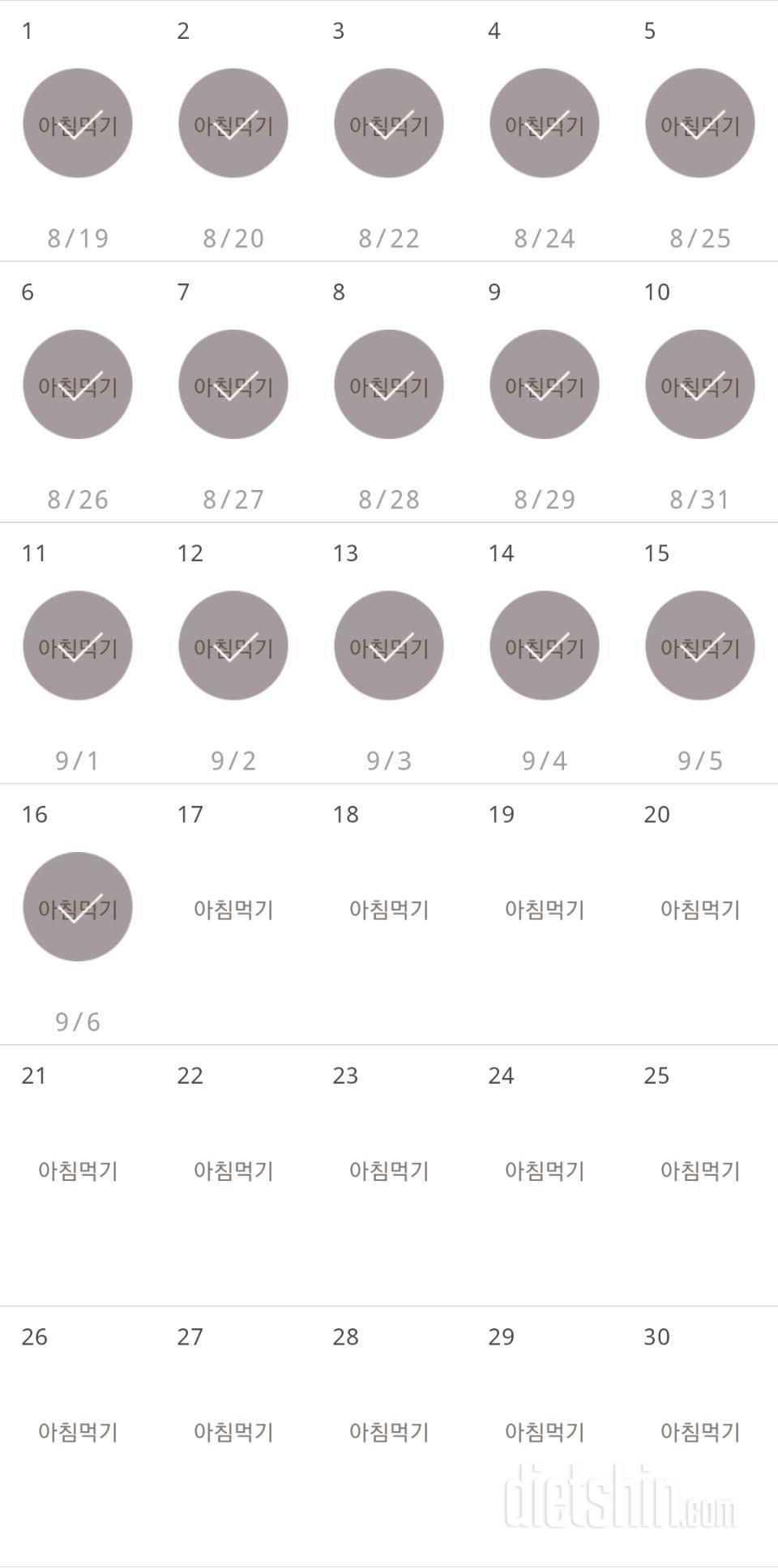 30일 아침먹기 16일차 성공!