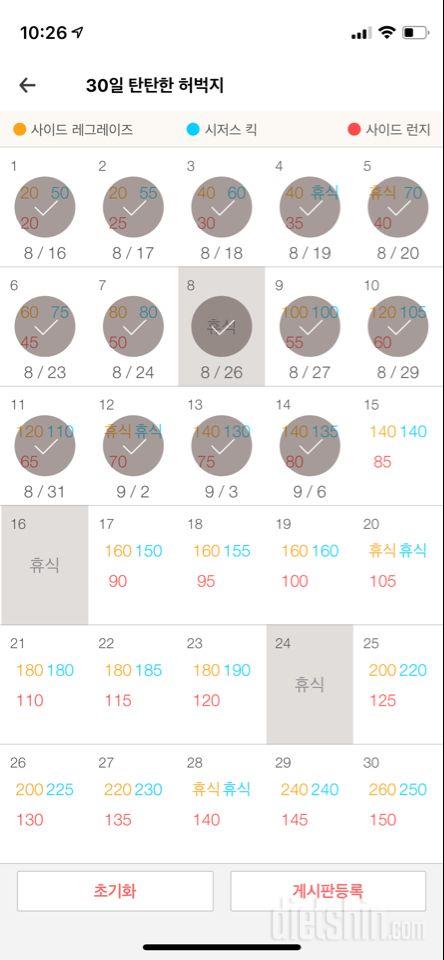 30일 탄탄한 허벅지 14일차 성공!