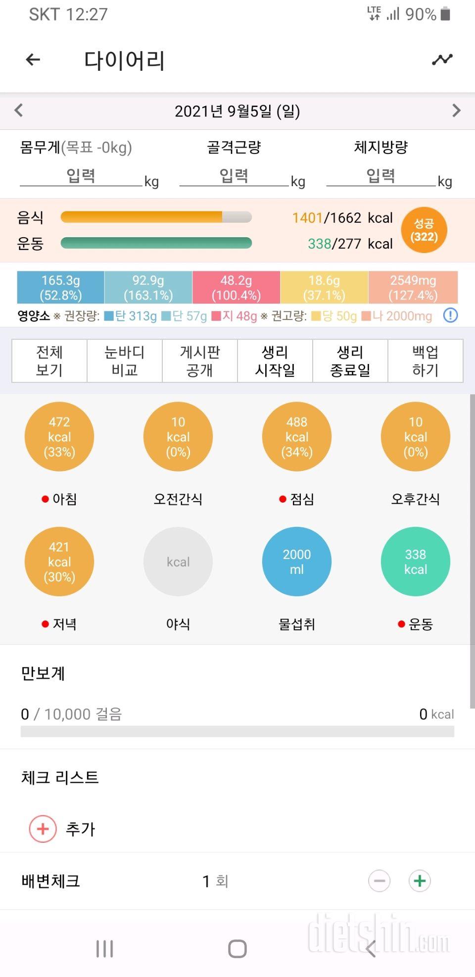 30일 야식끊기 20일차 성공!