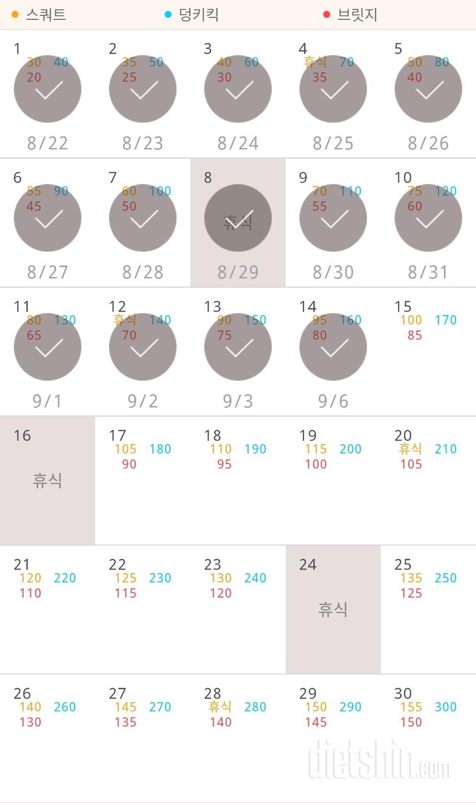 30일 애플힙 44일차 성공!