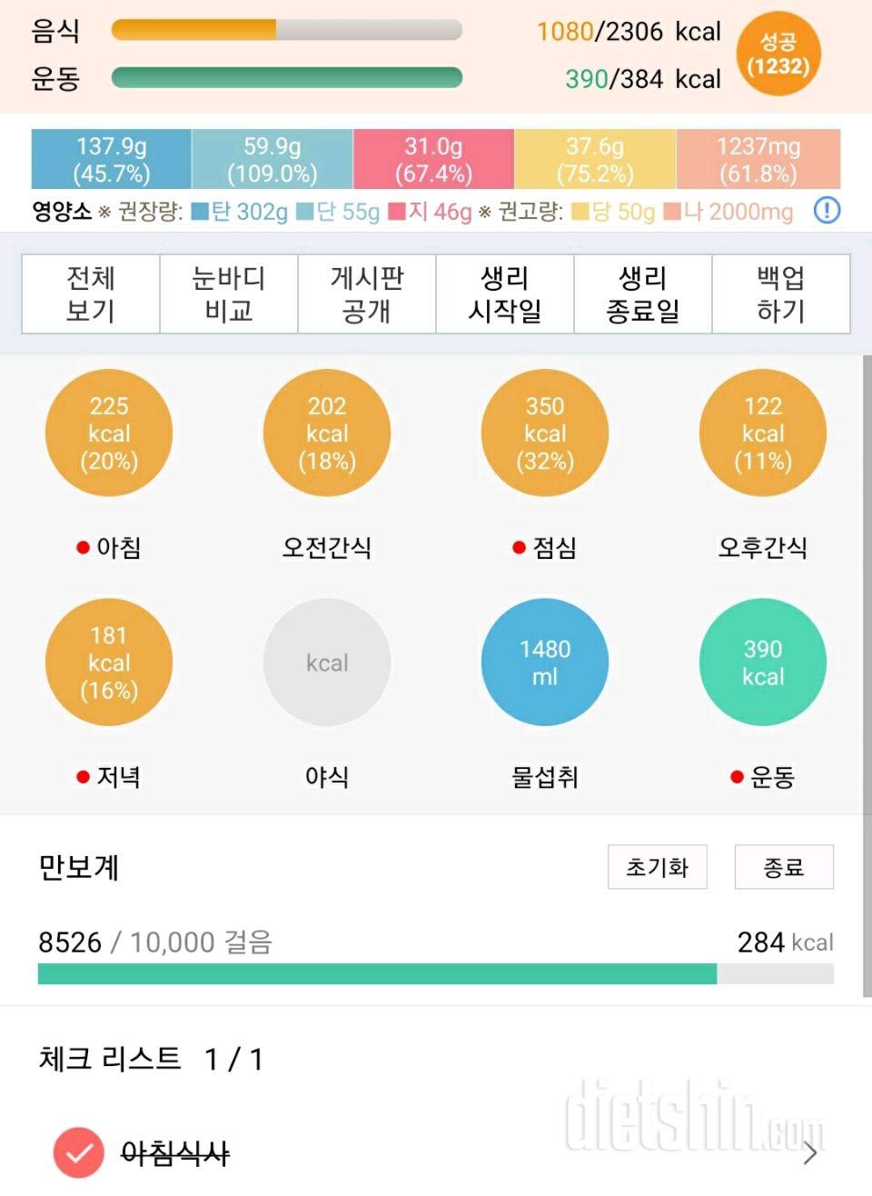 30일 당줄이기 89일차 성공!