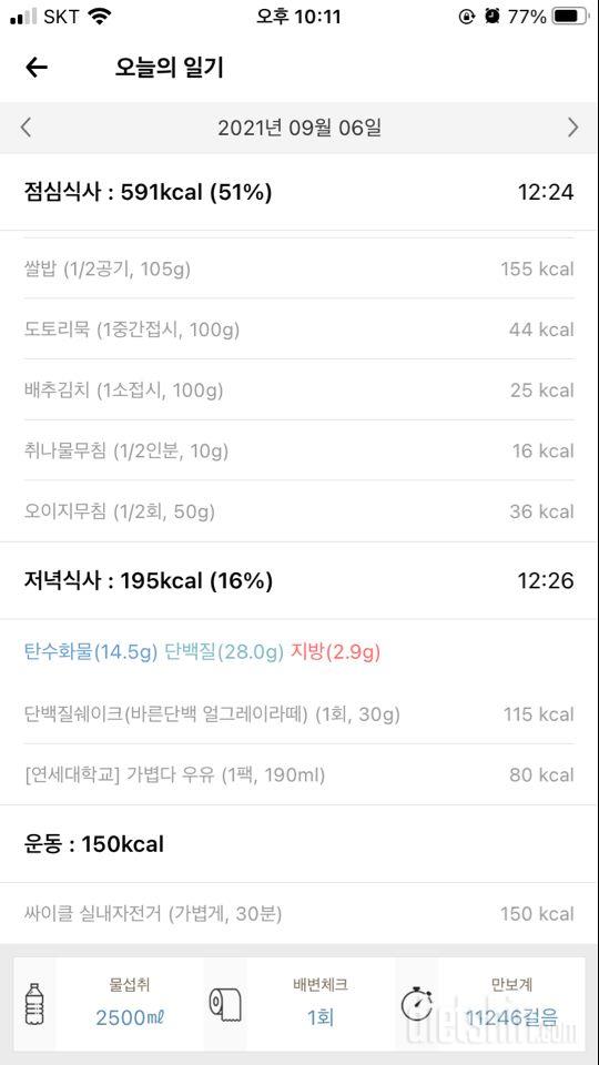 30일 하루 2L 물마시기 6일차 성공!