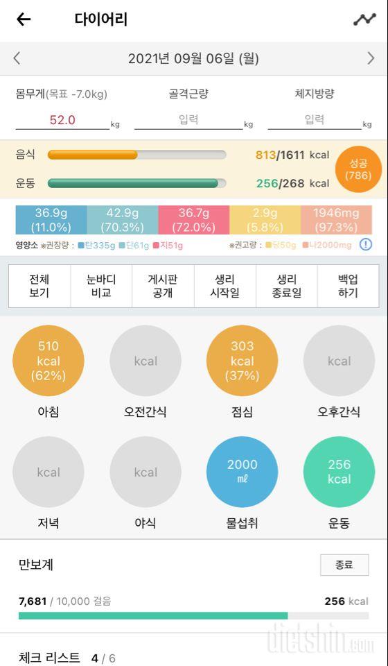 30일 하루 2L 물마시기 8일차 성공!