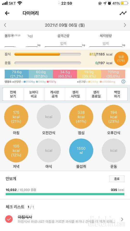 30일 당줄이기 89일차 성공!