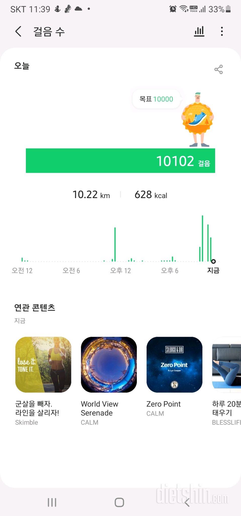 30일 만보 걷기 81일차 성공!