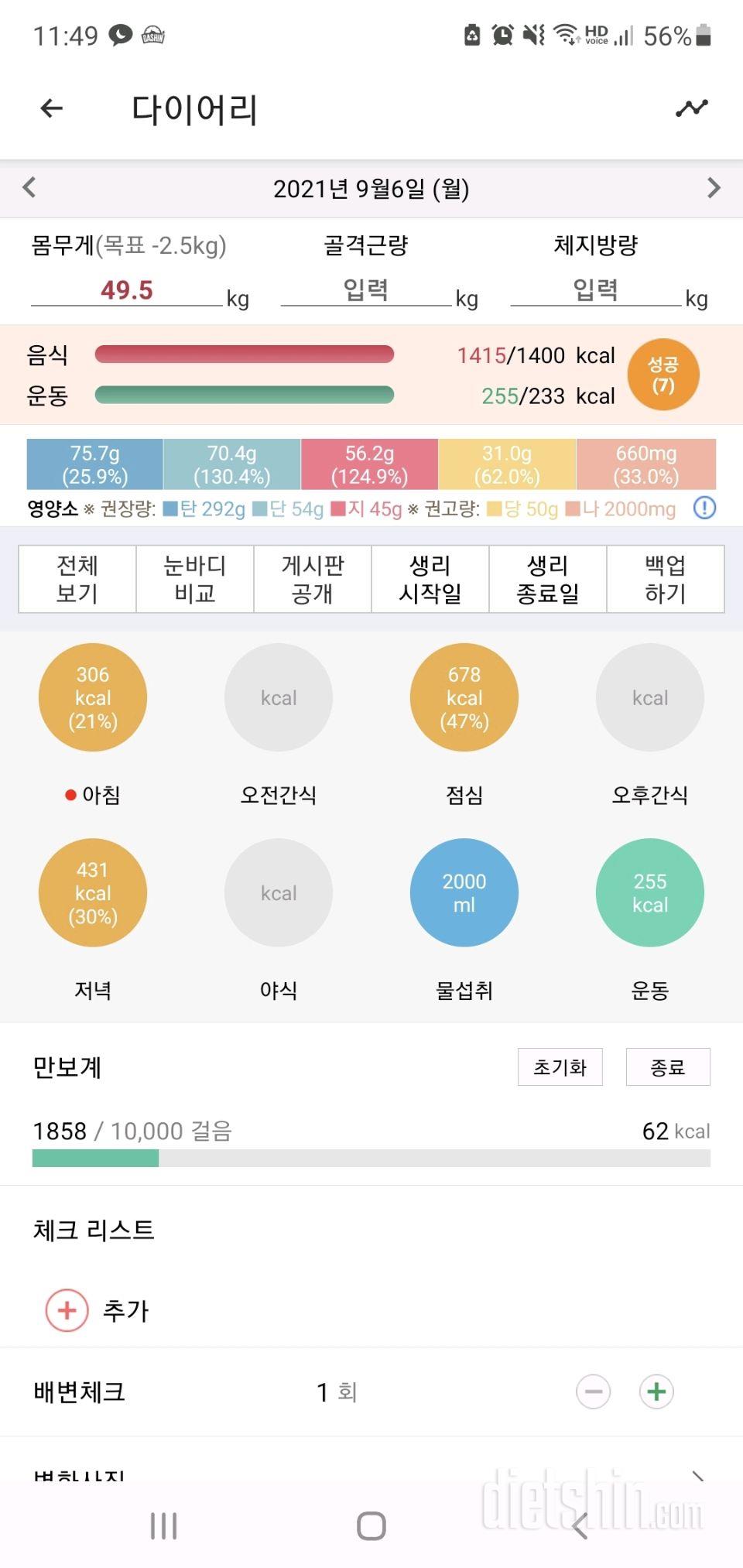 30일 당줄이기 31일차 성공!