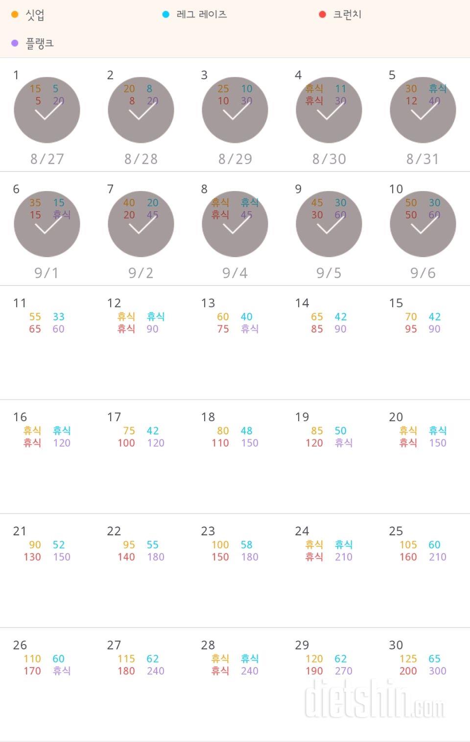 30일 복근 만들기 10일차 성공!