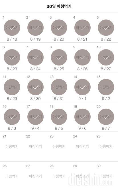 30일 아침먹기 20일차 성공!