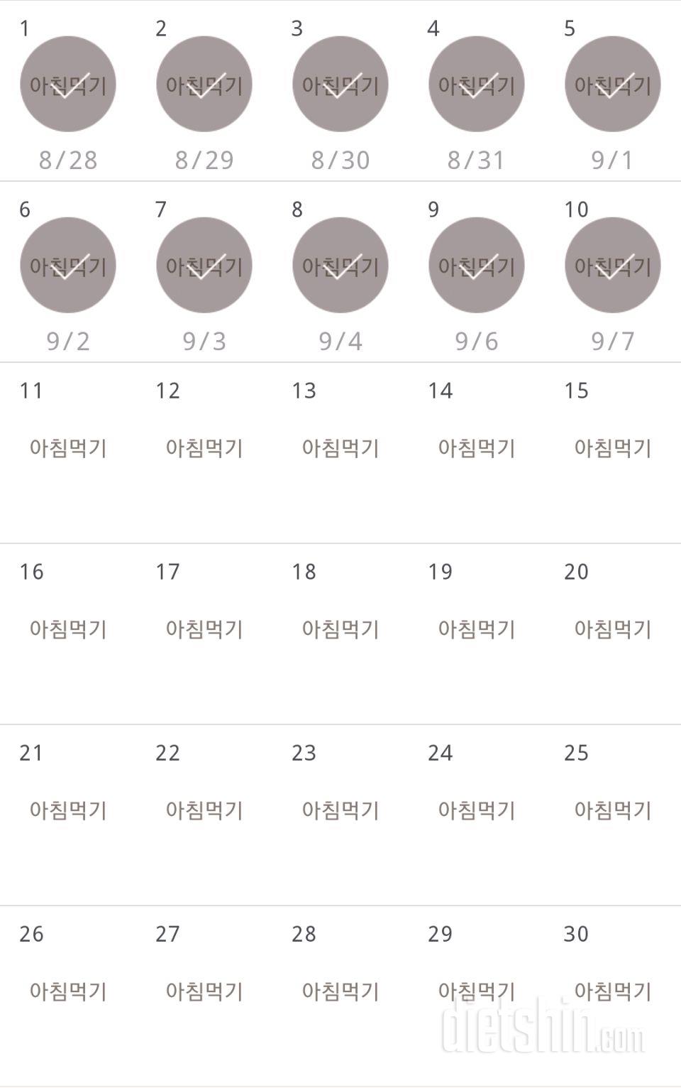 30일 아침먹기 100일차 성공!