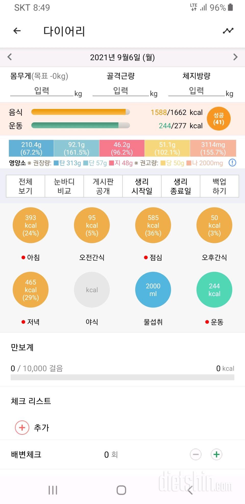 30일 야식끊기 21일차 성공!