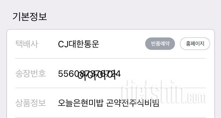 진짜 다이어트 도시락의 레전드 아니