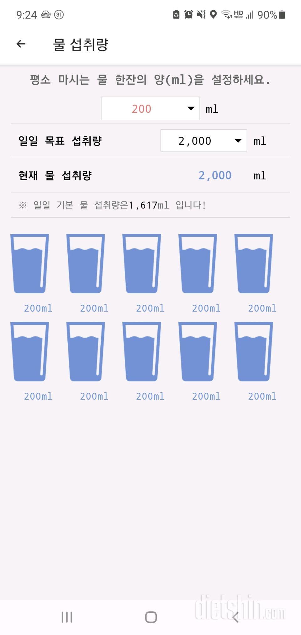 30일 하루 2L 물마시기 31일차 성공!