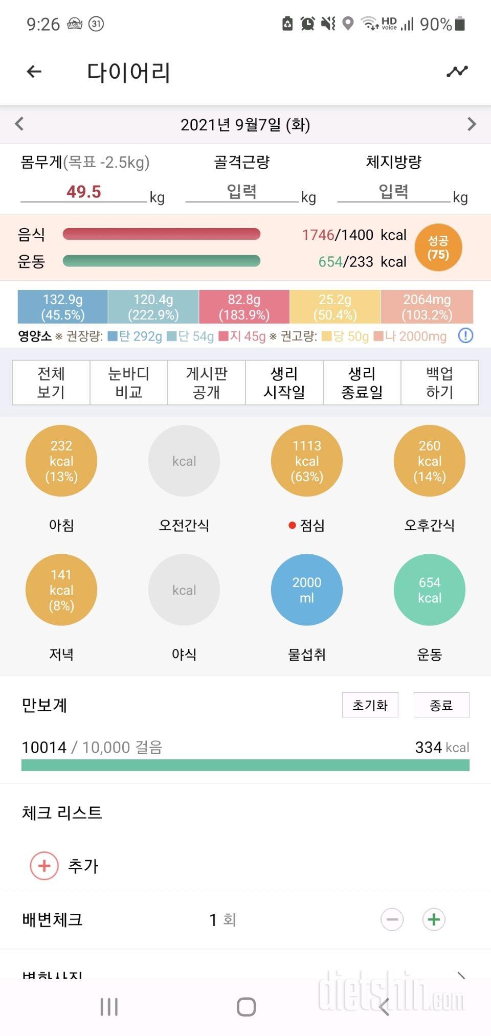 30일 당줄이기 32일차 성공!