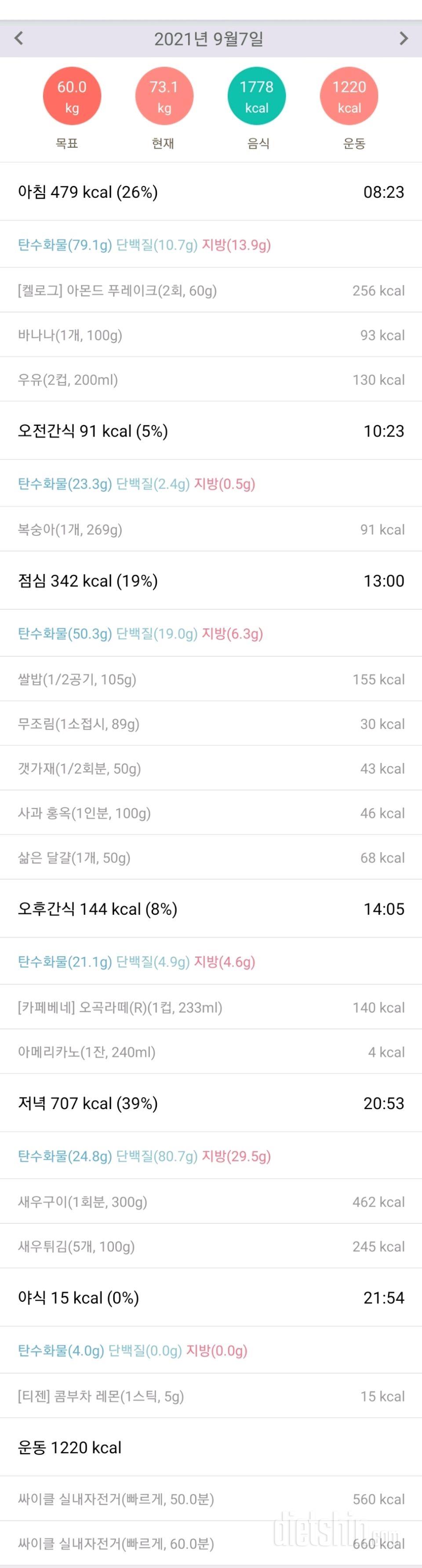 9월 7일 운동식단