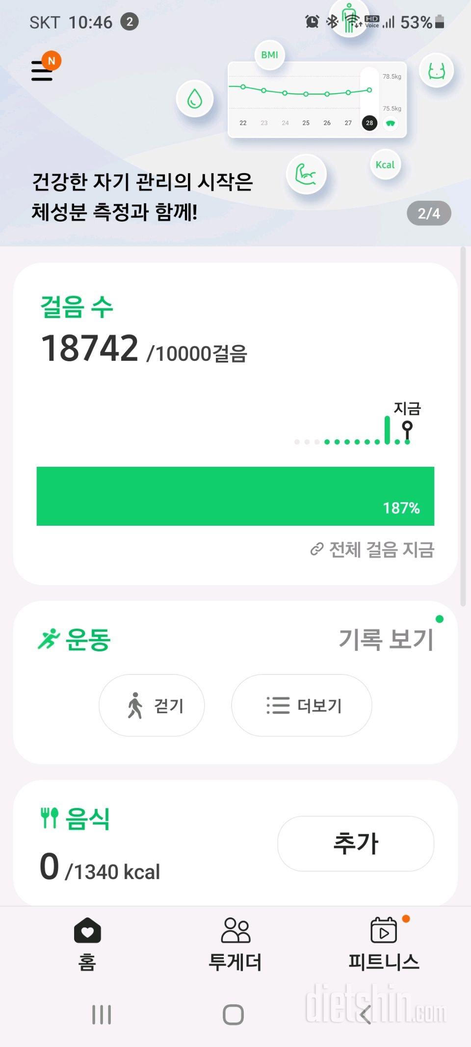 30일 만보 걷기 2일차 성공!