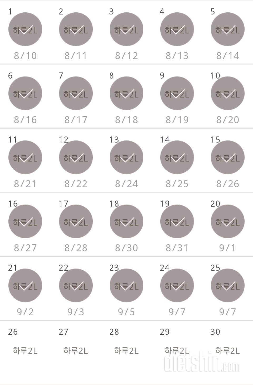 30일 하루 2L 물마시기 25일차 성공!