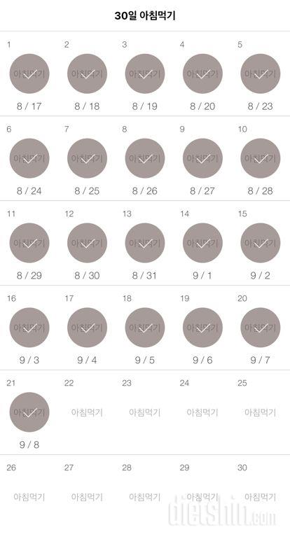 30일 아침먹기 21일차 성공!