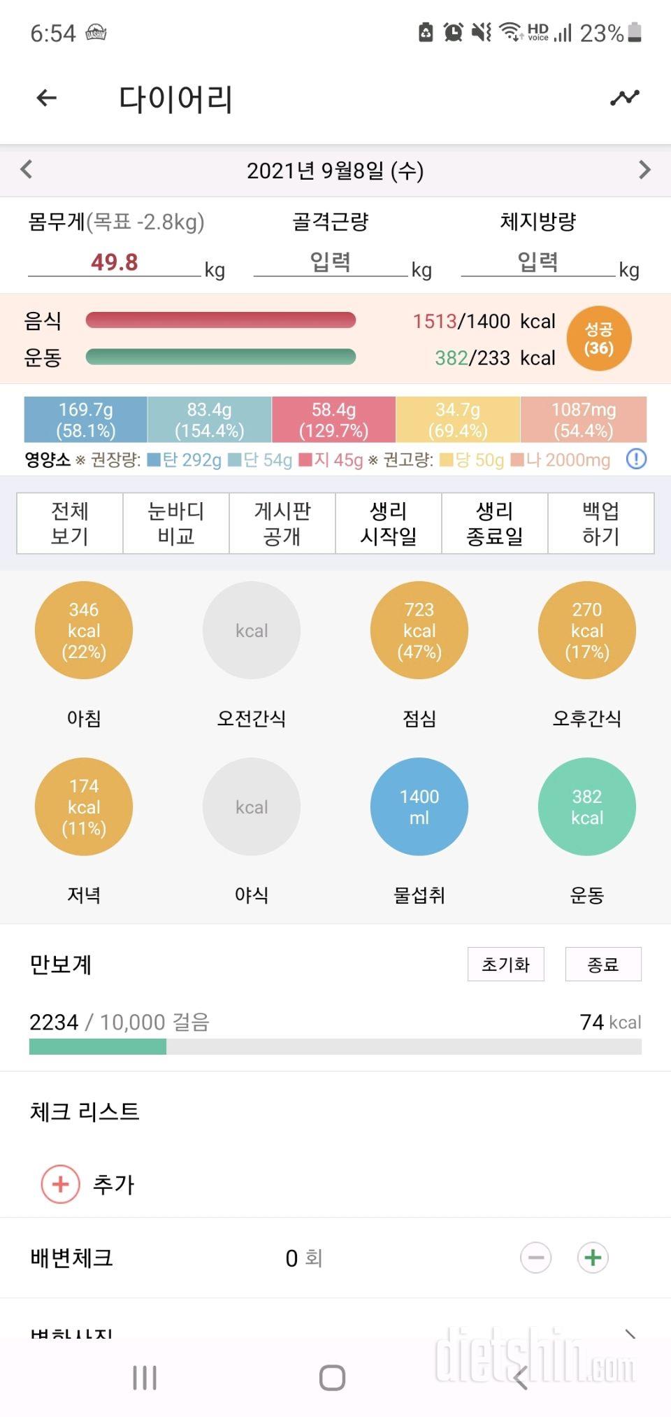 30일 당줄이기 33일차 성공!