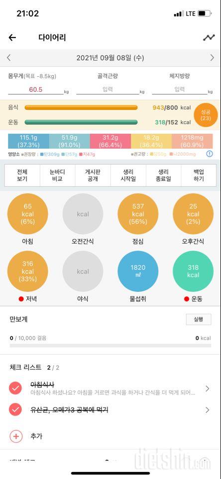 30일 1,000kcal 식단 12일차 성공!