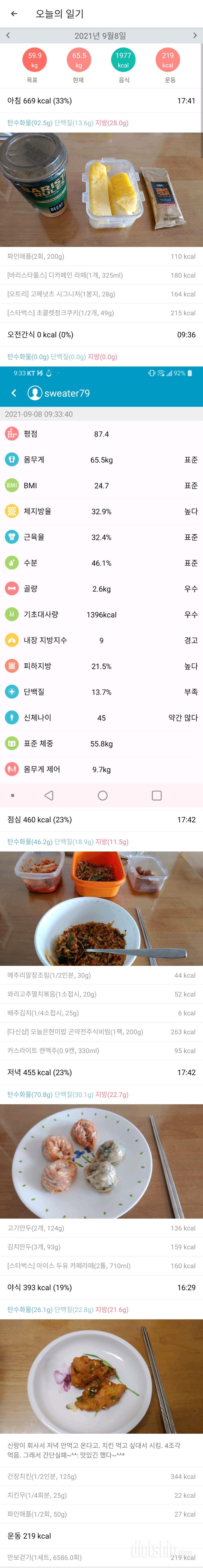 9월8일 식사운동