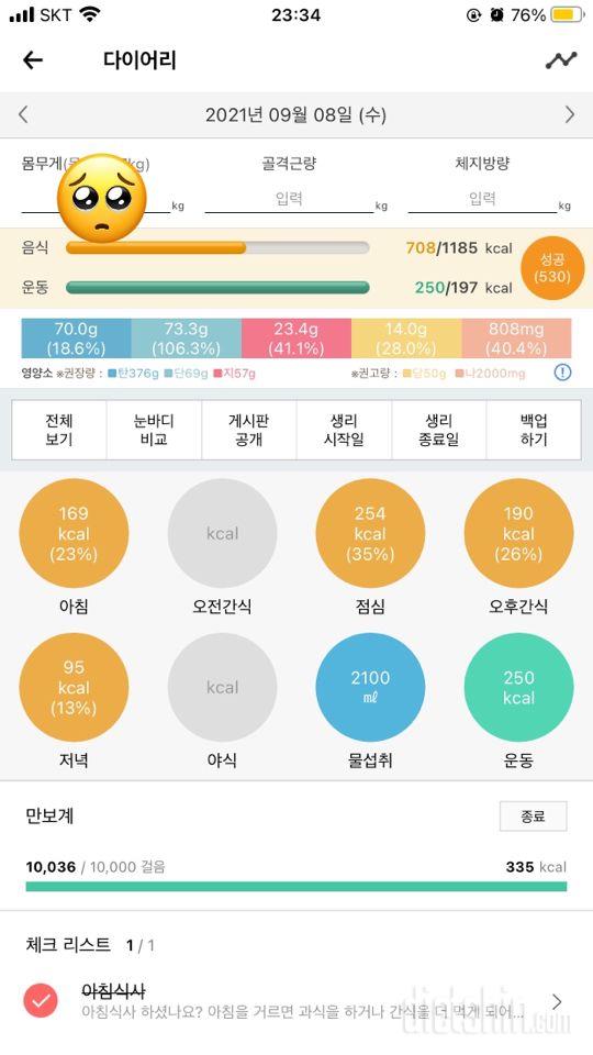 30일 1,000kcal 식단 90일차 성공!