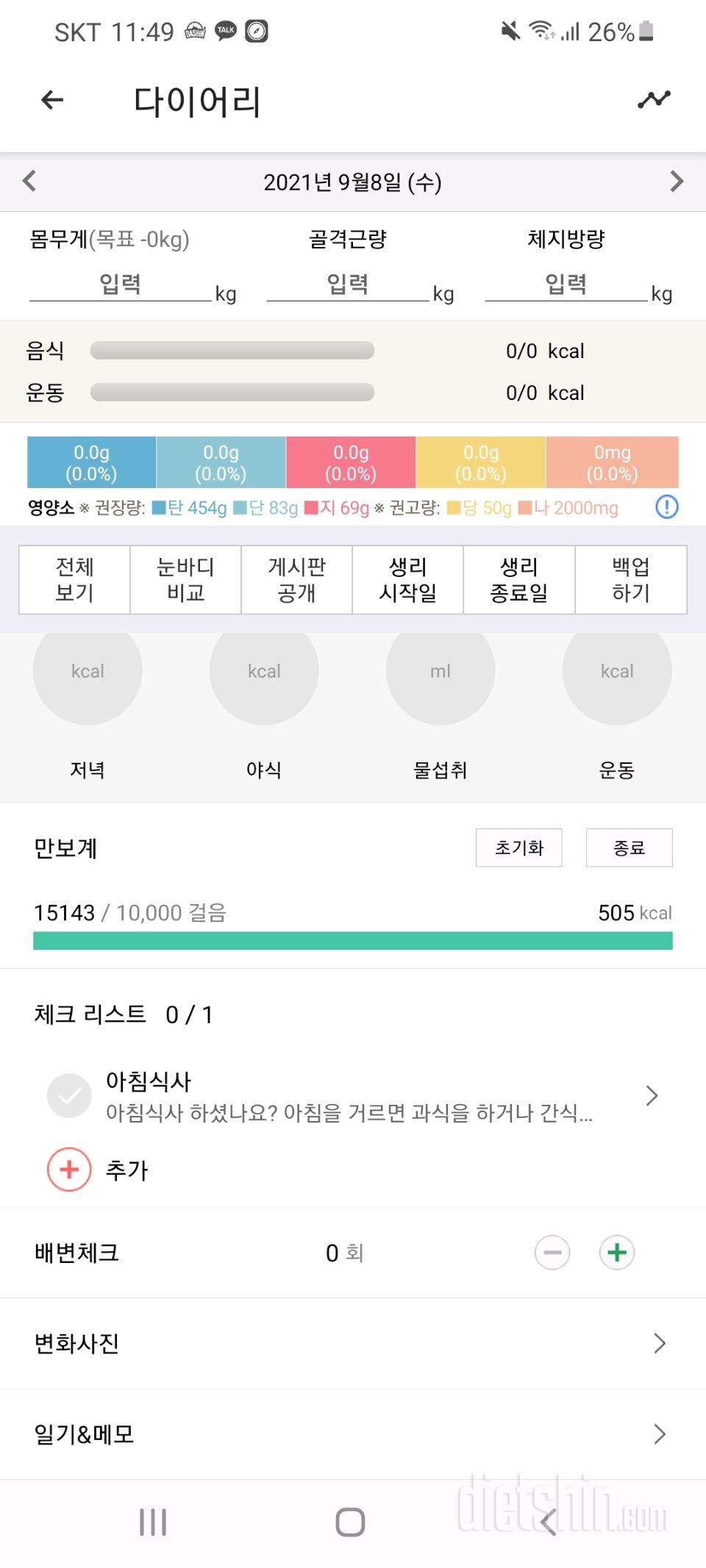 30일 만보 걷기 1일차 성공!