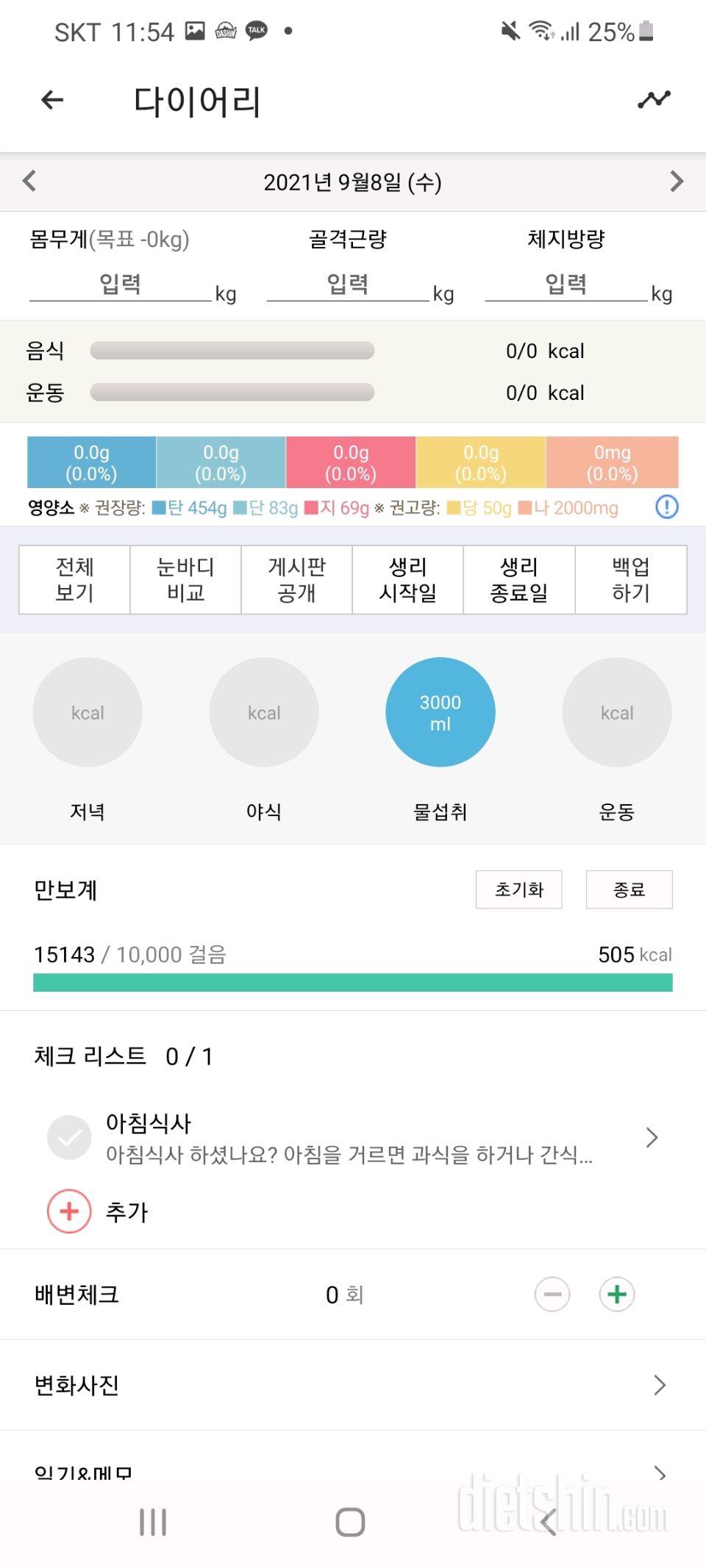 30일 하루 2L 물마시기 1일차 성공!