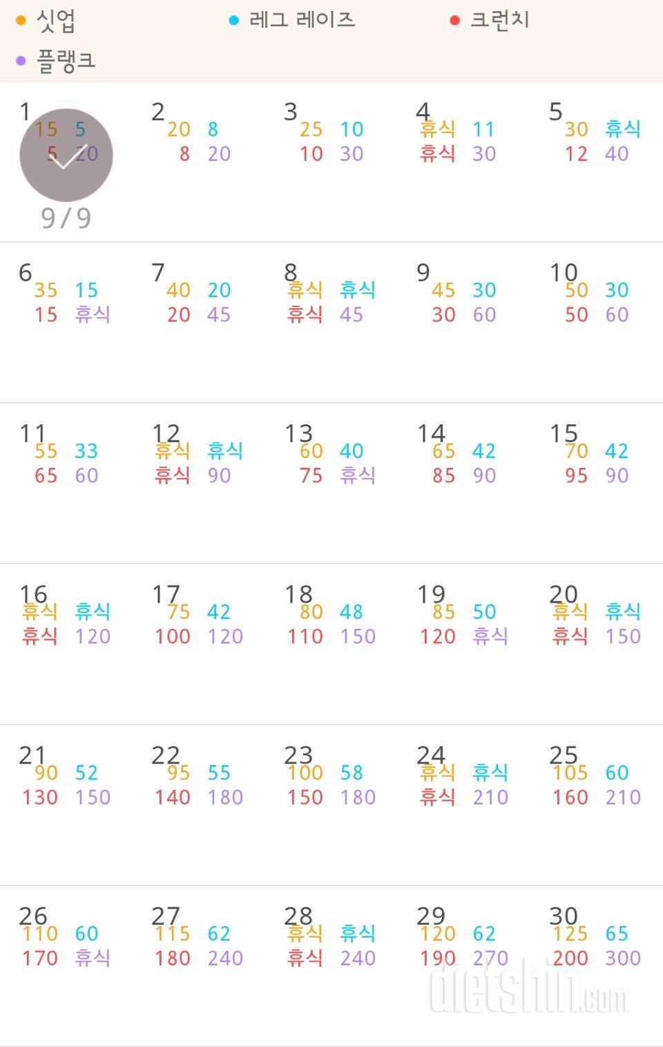 30일 복근 만들기 61일차 성공!