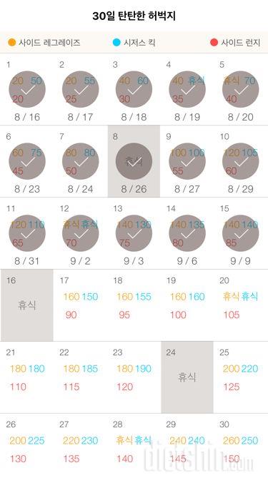 30일 탄탄한 허벅지 15일차 성공!