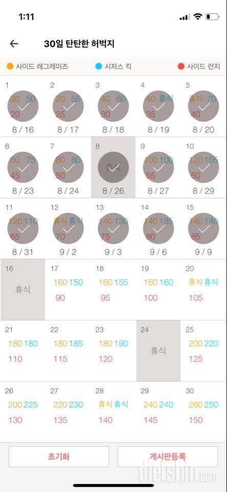 30일 탄탄한 허벅지 15일차 성공!