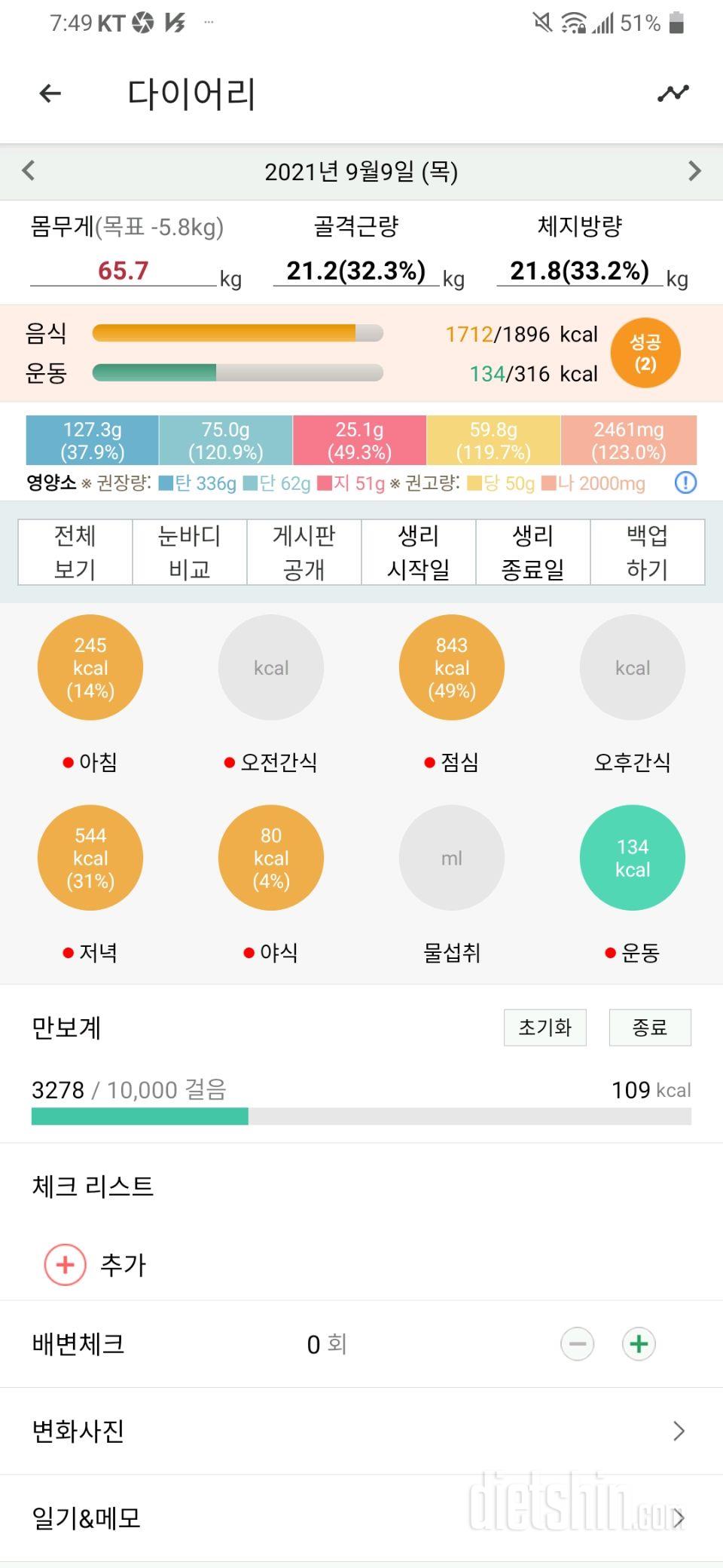 9월9일 식단운동