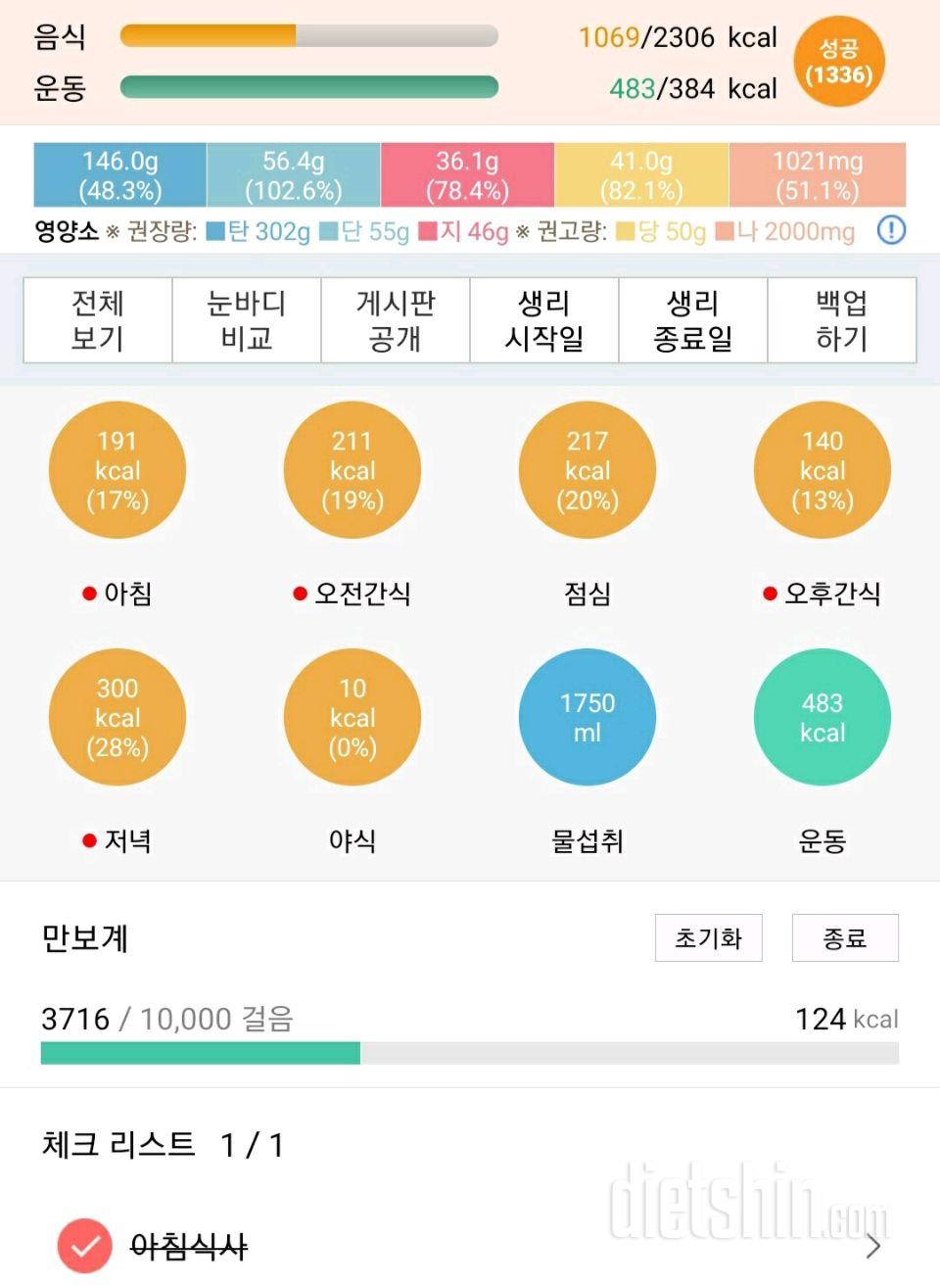 30일 당줄이기 92일차 성공!