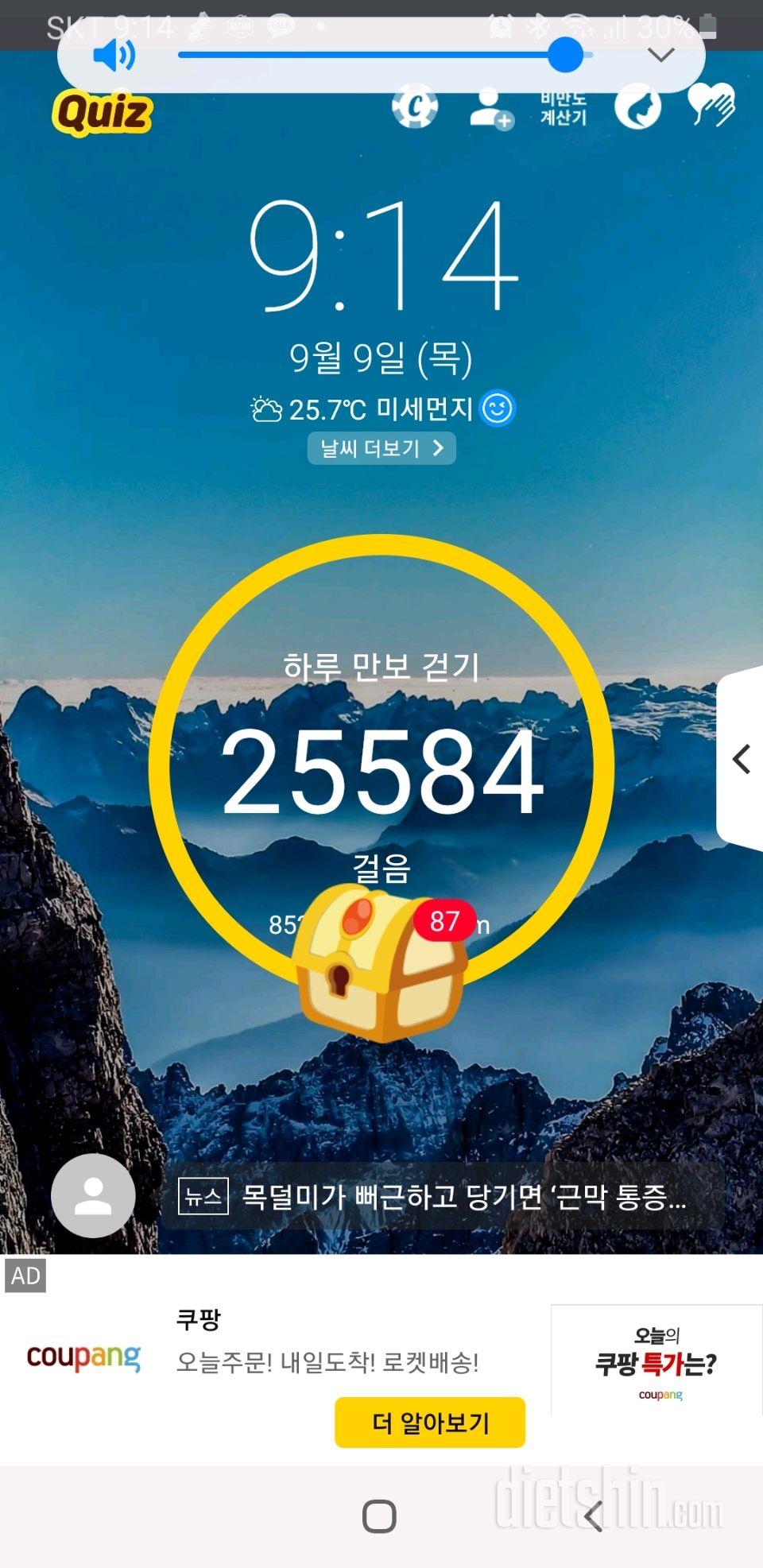 30일 만보 걷기 43일차 성공!