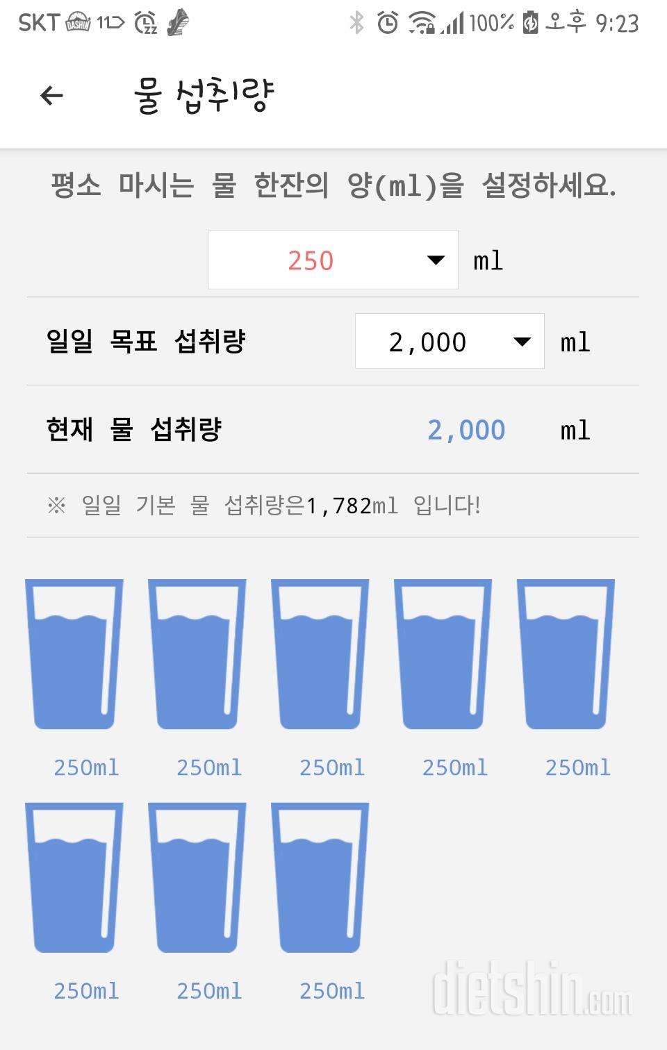 30일 하루 2L 물마시기 35일차 성공!