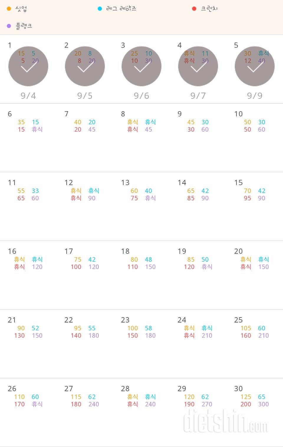 30일 복근 만들기 5일차 성공!