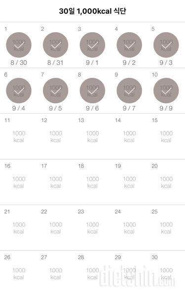 30일 1,000kcal 식단 10일차 성공!