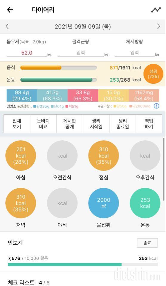 30일 1,000kcal 식단 10일차 성공!