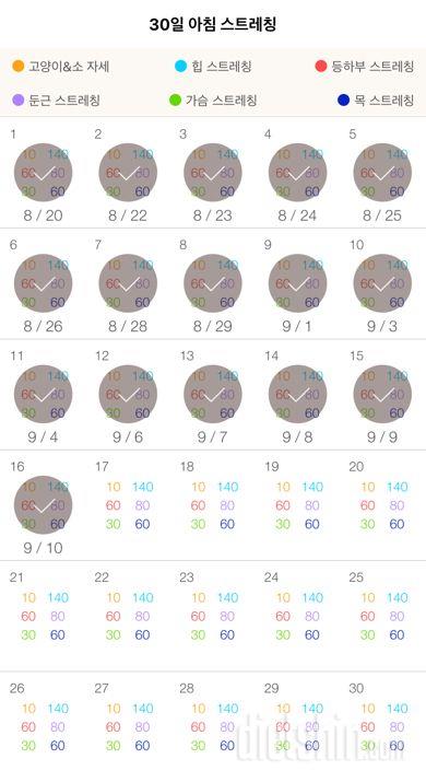 30일 아침 스트레칭 16일차 성공!