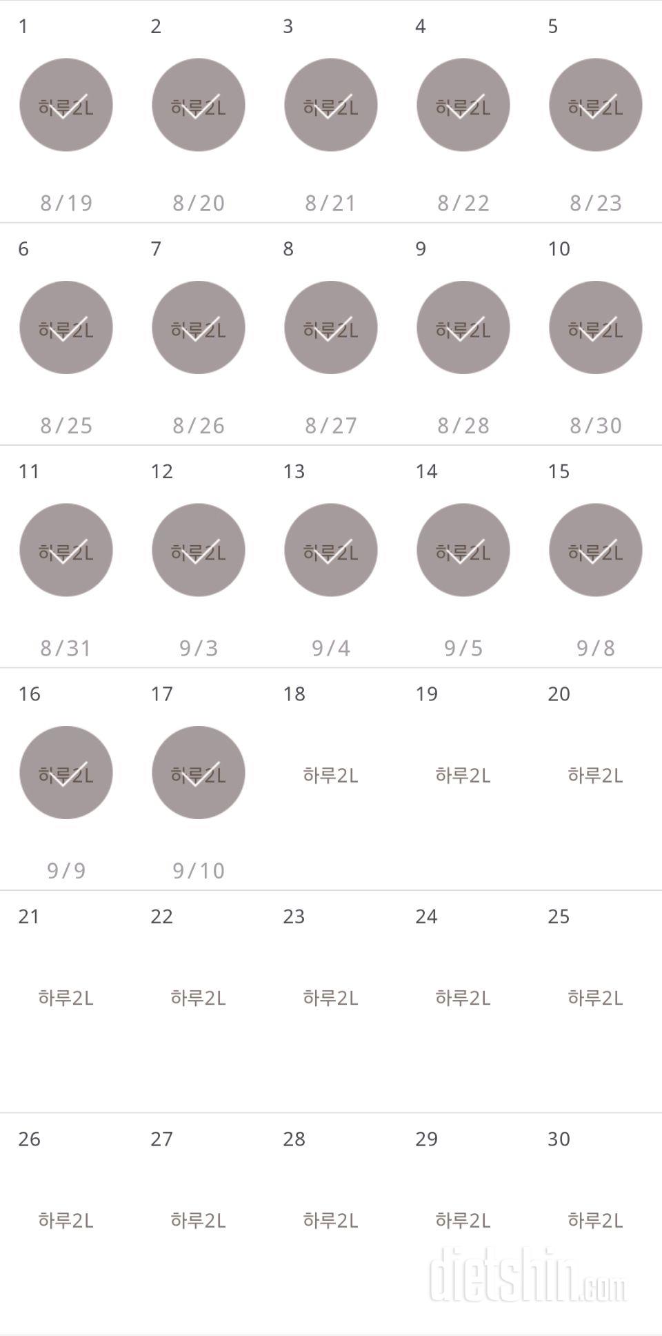 30일 하루 2L 물마시기 17일차 성공!