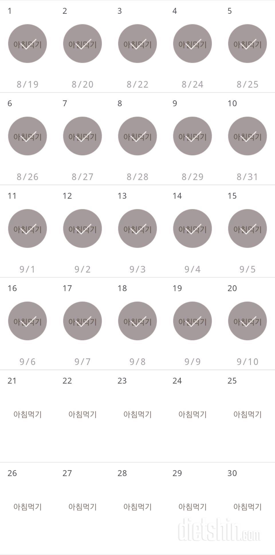 30일 아침먹기 20일차 성공!