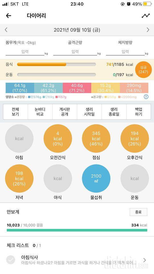 30일 만보 걷기 89일차 성공!