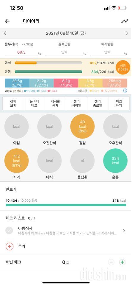 30일 만보 걷기 13일차 성공!