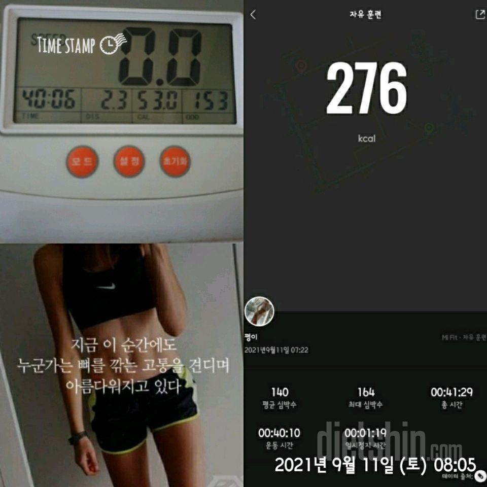 09월11일 공복운동+운동후 체중