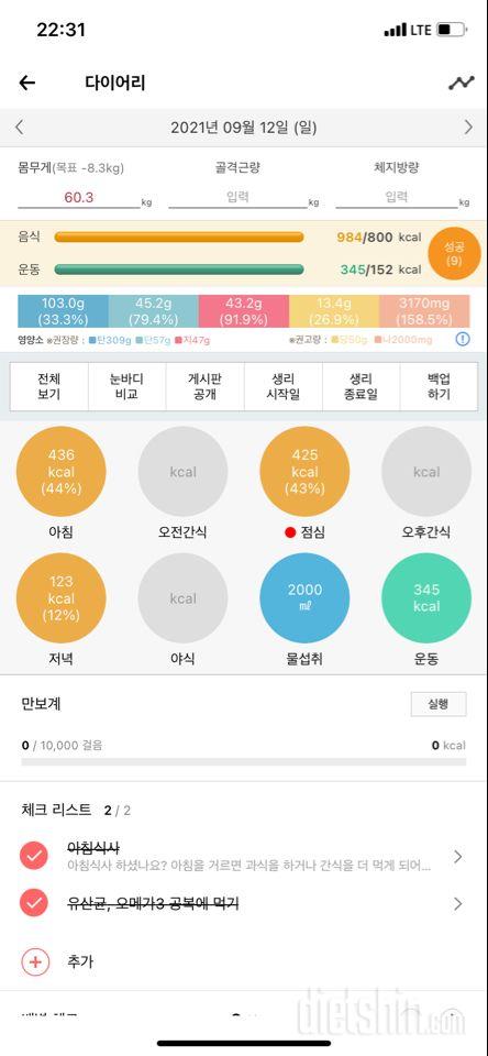 30일 1,000kcal 식단 16일차 성공!