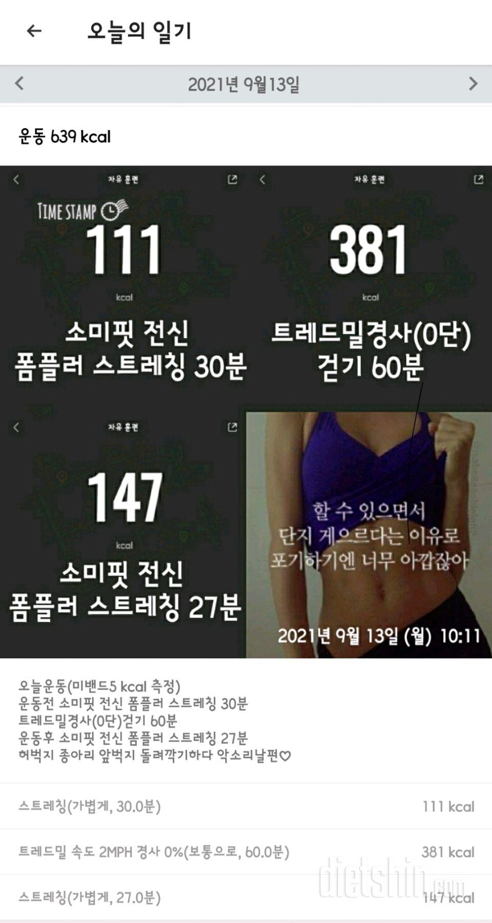 09월13일 오늘운동