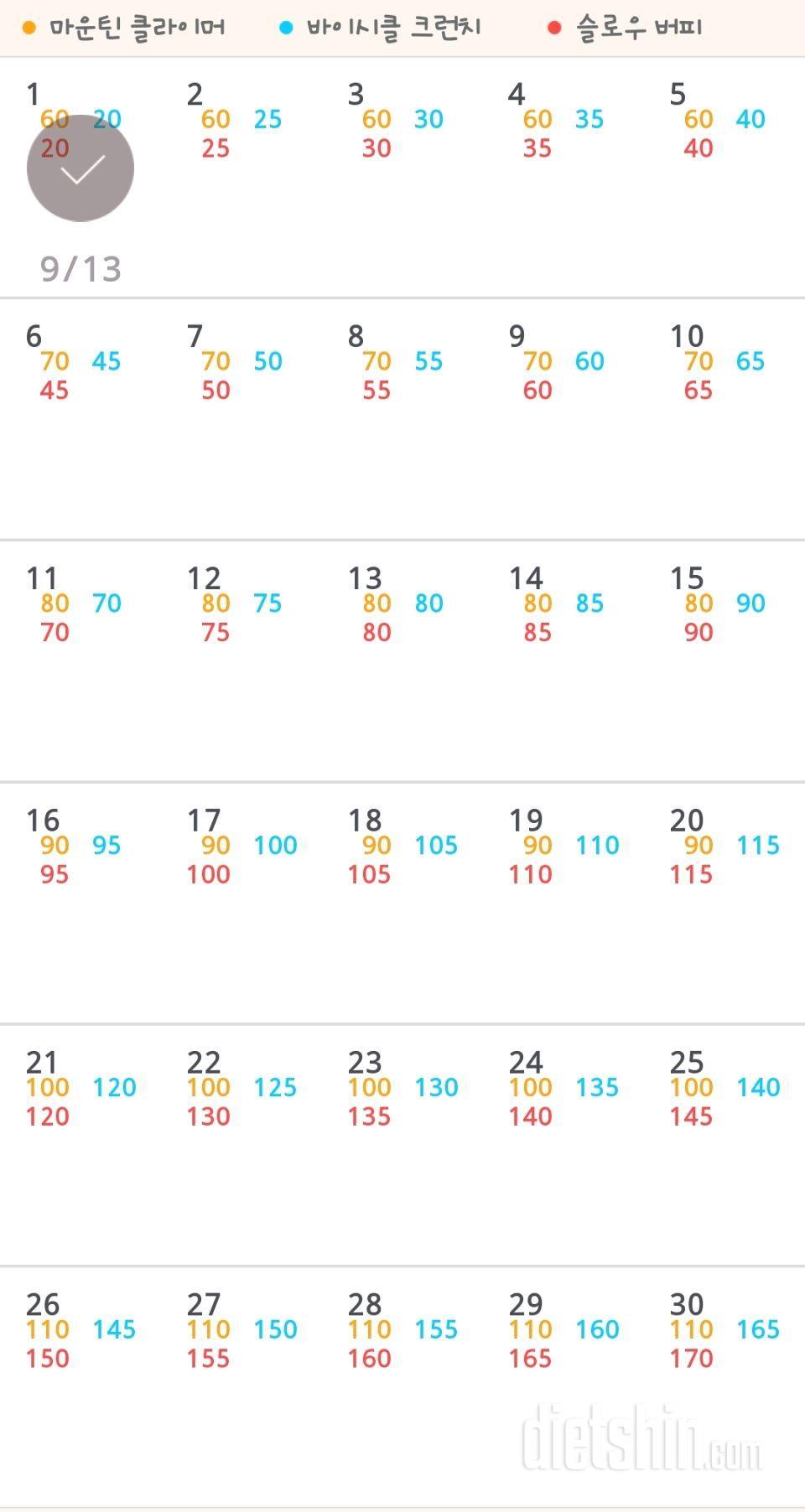 30일 유산소 운동 1일차 성공!