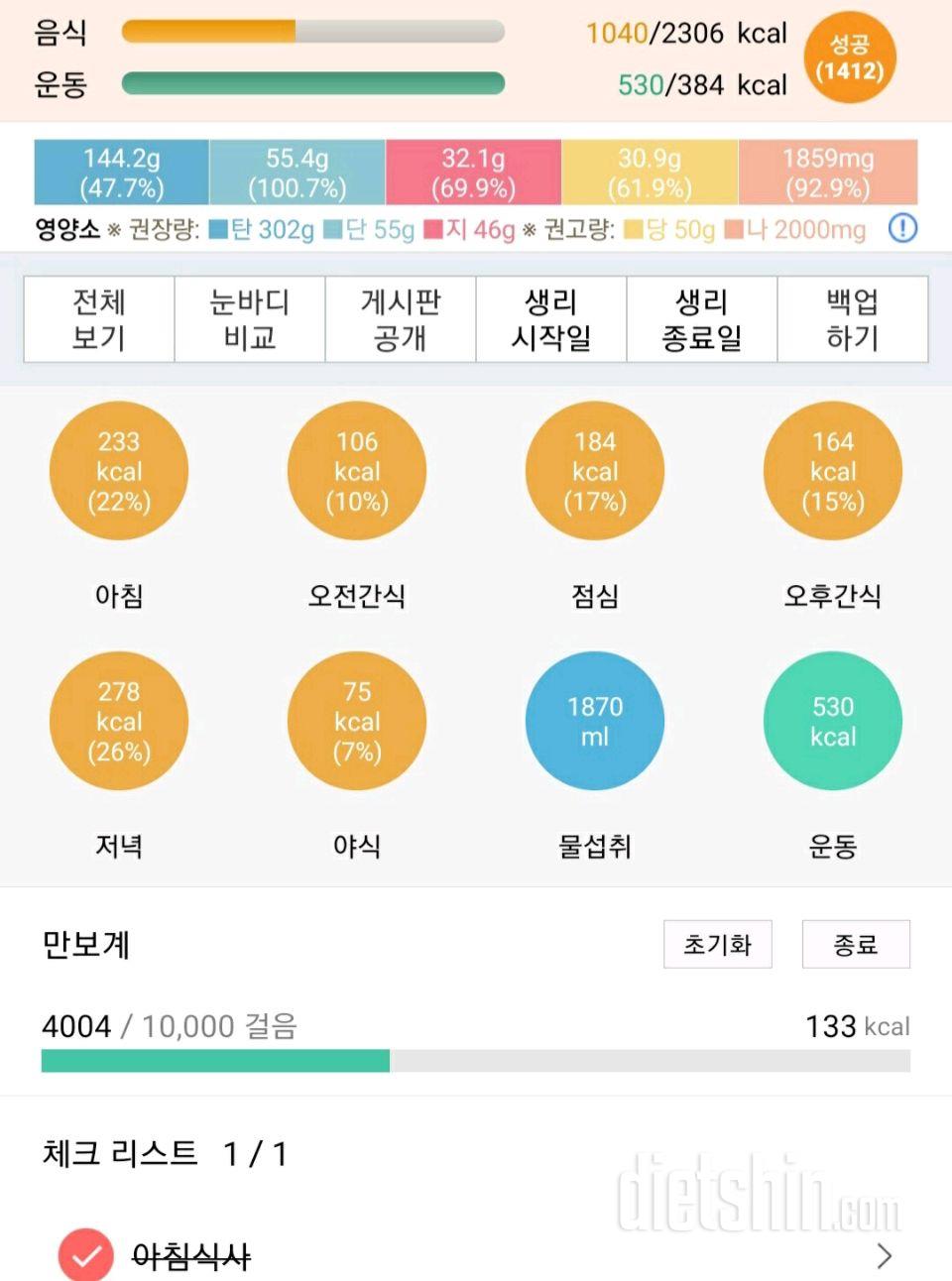 30일 당줄이기 96일차 성공!