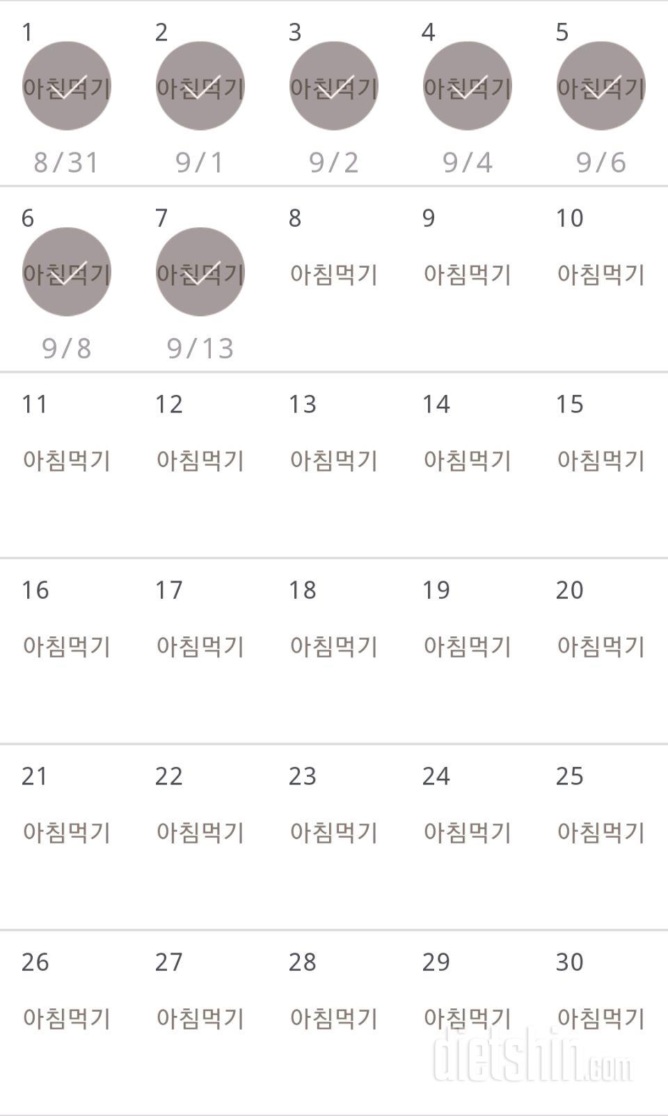 30일 아침먹기 7일차 성공!